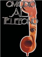 Omicidio al telefono在线观看