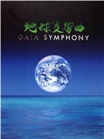 Gaia Symphony IV