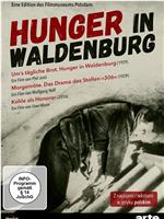瓦尔登堡的饥饿