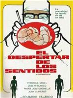 El despertar de los sentidos在线观看