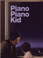 Piano Piano Kid在线观看