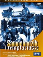 Samochodzik i templariusze在线观看