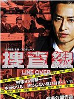 捜査線 LINE OVER