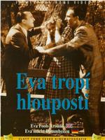 Eva tropí hlouposti在线观看