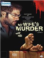 My Wife's Murder