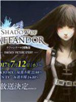 SHADOW OF LAFFANDOR ラファンドール国物語