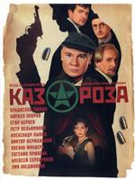 Казароза在线观看
