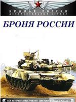 俄式战甲-苏联坦克史