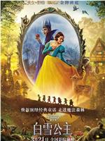 白雪公主在线观看
