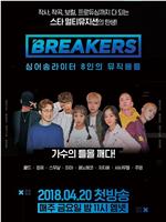 Breakers在线观看