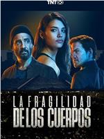 La fragilidad de los cuerpos在线观看