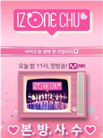 IZ*ONE CHU在线观看