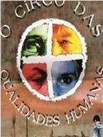 O Circo das Qualidades Humanas在线观看