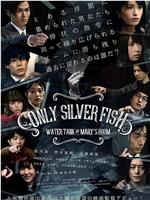 ONLY SILVER FISH WATER TANK OF MARY'S ROOM在线观看