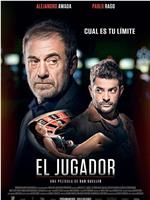 El jugador在线观看