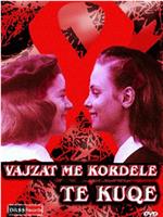 Vajzat me kordele të kuqe在线观看