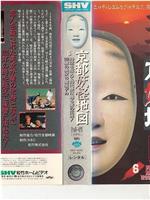 京都妖怪地図6 ～時空を超えて時代祭に甦る愛の伝説!1200歳の美女VS霊感デカ～