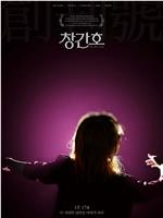 创刊号在线观看