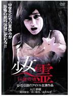 少女霊 14歳の魂在线观看