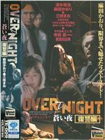 OVER the NIGHT 蒼い夜 復讐編