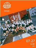 “新的旅程”SNH48 GROUP第六届偶像年度人气总决选演唱会