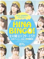 HINABINGO!