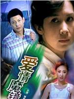爱情魔镜在线观看