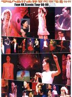 唱游大世界王菲香港演唱会98-99在线观看