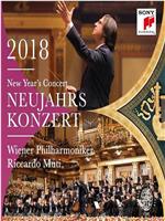2018年维也纳新年音乐会
