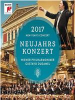 2017年维也纳新年音乐会在线观看