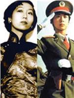20世纪中国女性史在线观看