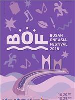 2018 MBC 釜山音乐庆典在线观看