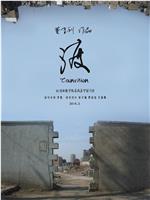 渡