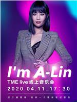 TME Live「I'm A-Lin」线上音乐会