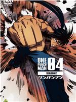 一拳超人 第二季 OVA4在线观看