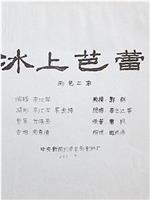 冰上芭蕾