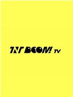 BOOM！TV在线观看