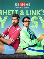 Rhett and Link's Buddy System在线观看