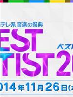 Best Artist 2014在线观看