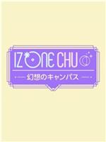 IZ*ONE CHU - 幻想校园在线观看