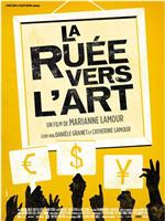 La Ruée vers l'art在线观看