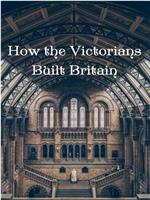 维多利亚时代如何建造英国