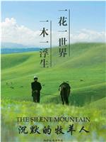 沉默的牧羊人在线观看