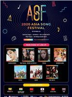 2020 亚洲线上音乐节 - 庆州在线观看