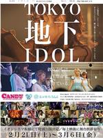 TOKYO地下IDOL在线观看