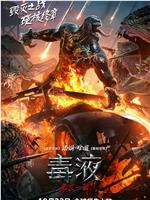 毒液：最后一舞在线观看