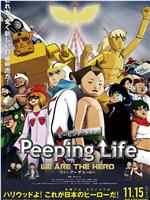 Peeping Life WE ARE THE HERO在线观看