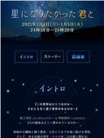 与想变成星星的你在线观看