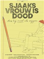 Sjaaks vrouw is dood, dus hij moet iets zeggen在线观看