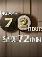 ドキュメント７２時間「動物たちが眠る霊園で」